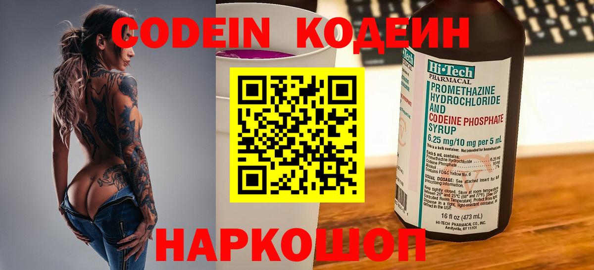 Кодеин Purple Drank  Вход с VPN  Фролово 