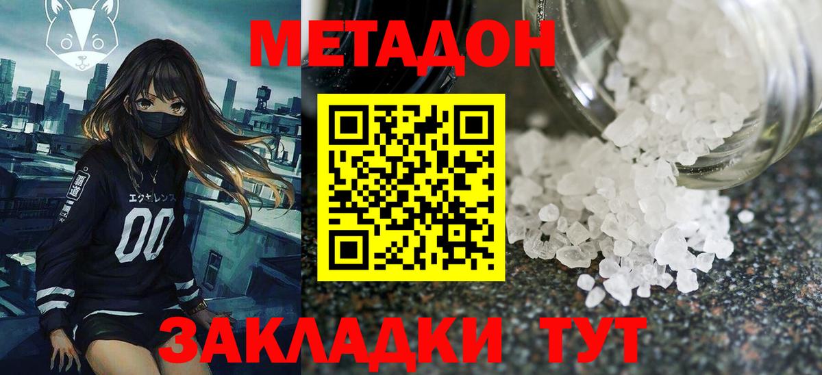 МЕТАДОН кристалл  МЕГА   МЕТАДОН мёд  Фролово  Вход с VPN 