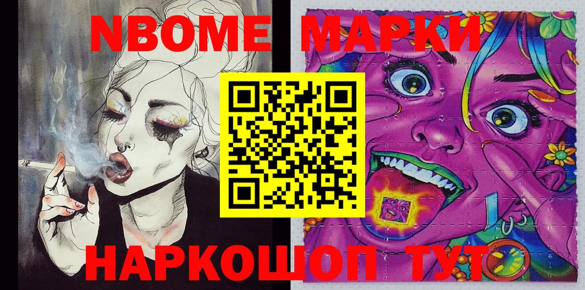 Марки NBOMe 1,8мг Фролово